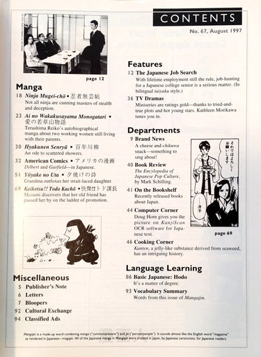 Mangajin 67 - The Japan Shop